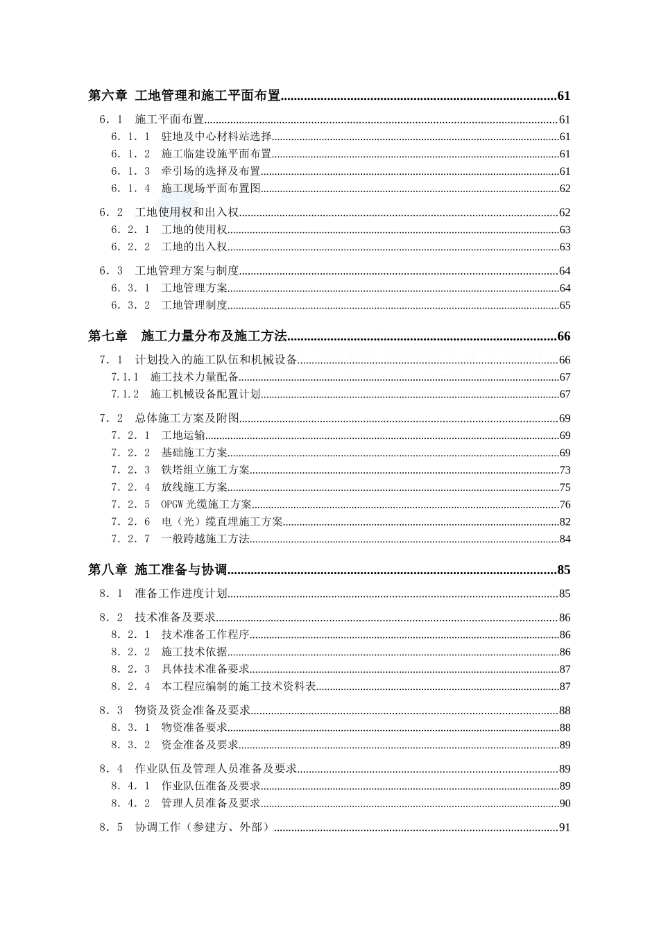 河北某风电场35kv集电线路箱变安装施工组织设计_第3页