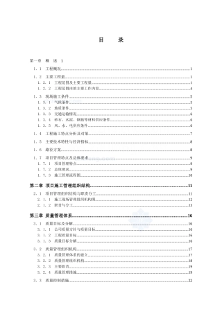 河北某风电场35kv集电线路箱变安装施工组织设计