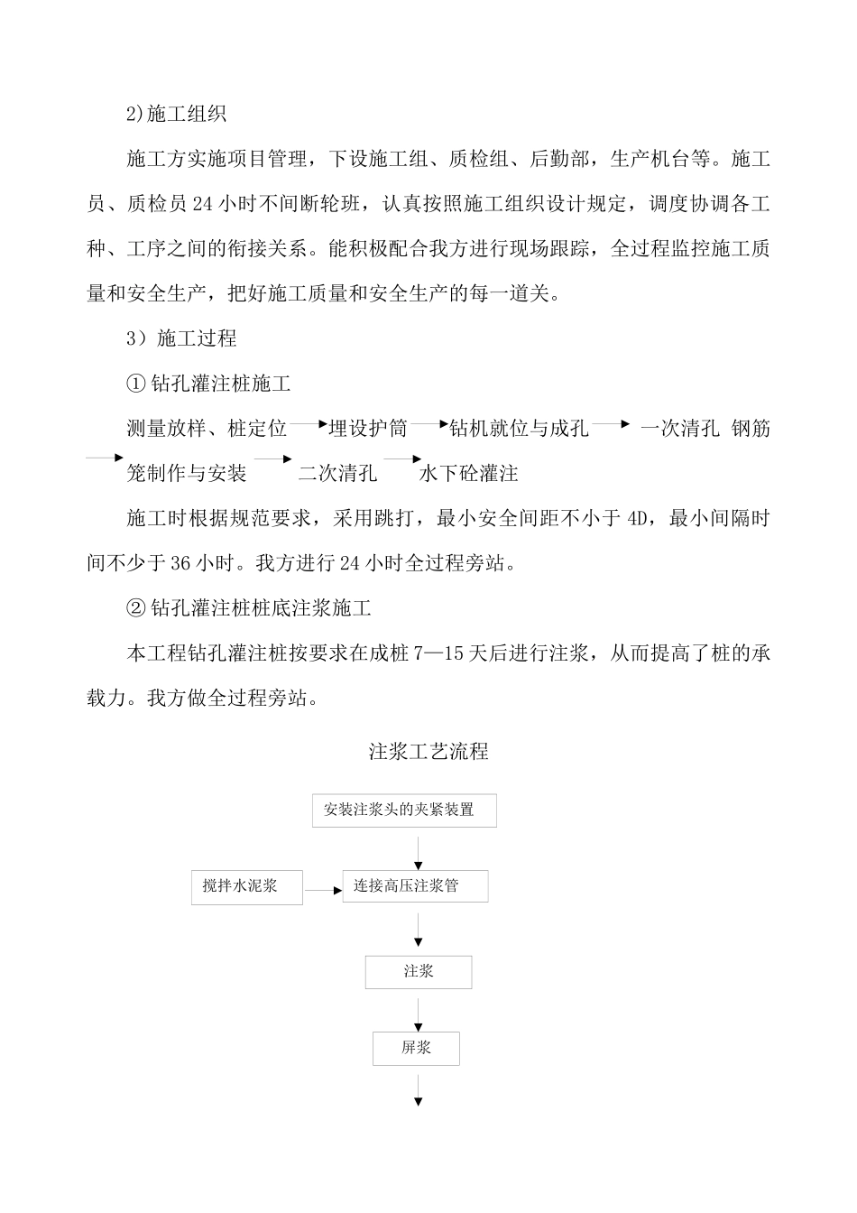 桩基工程质量评估报告_第3页