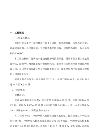 桩基工程质量评估报告