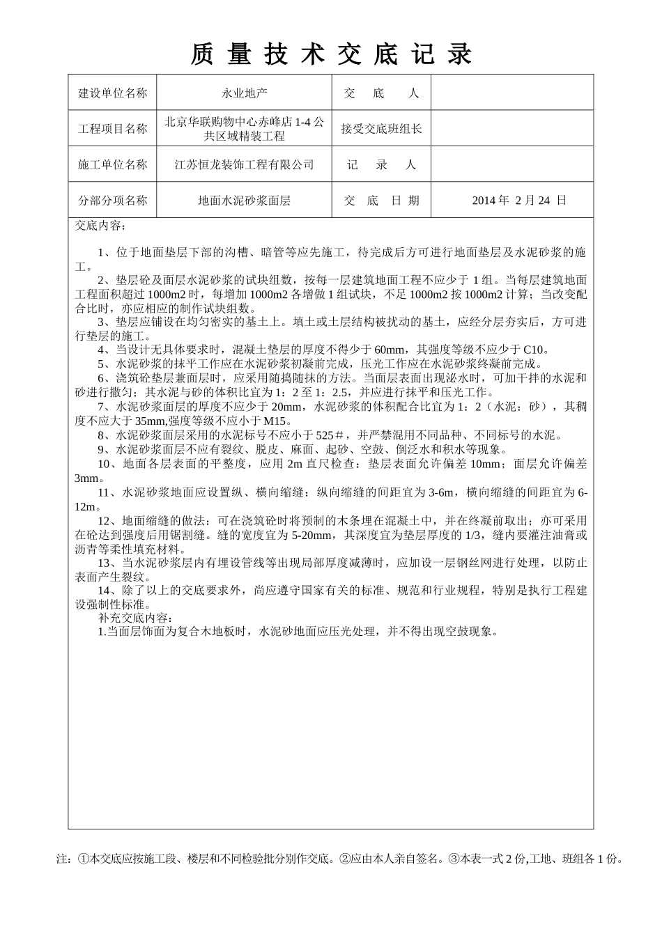 装饰工程质量技术交底大全[1](修复的)_第2页