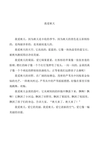 我爱秋天 (2)