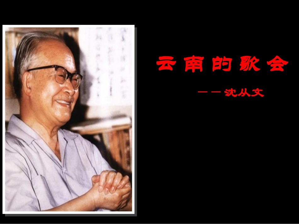 《云南的歌会》 (2)_第1页