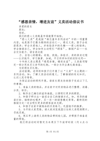 “感恩亲情，增进友谊”义卖活动倡议书