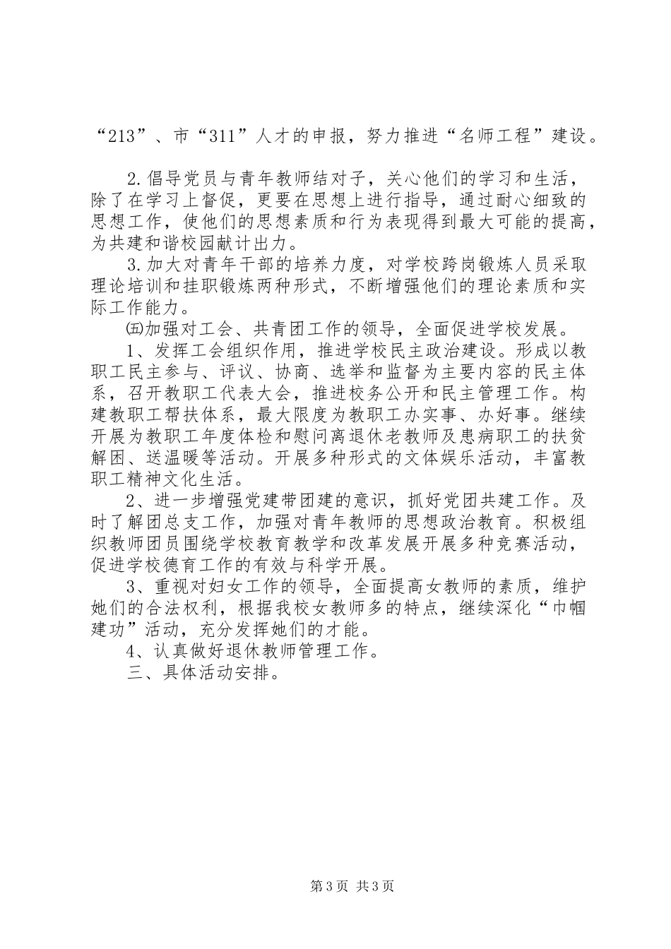 学校党总支XX年工作计划 _第3页