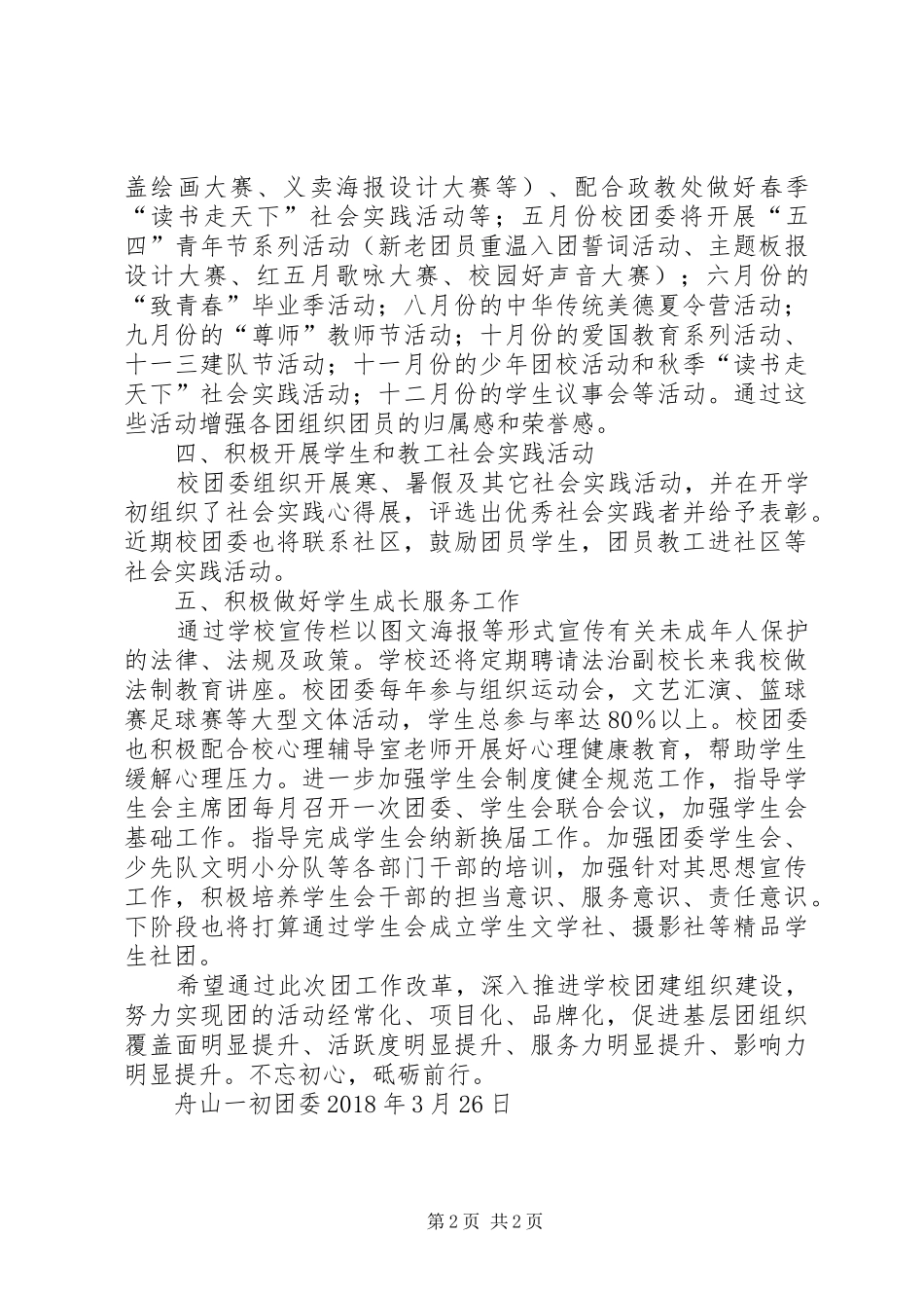 古市中学“双百双提升”工作计划[大全五篇] _第2页