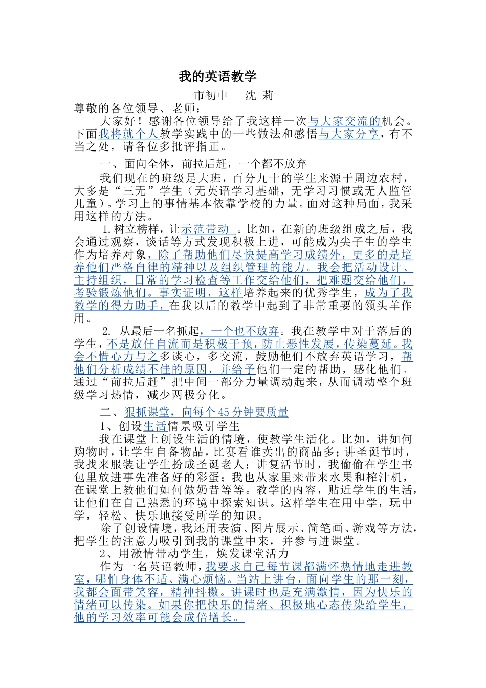 我的英语教学(改后)_第1页