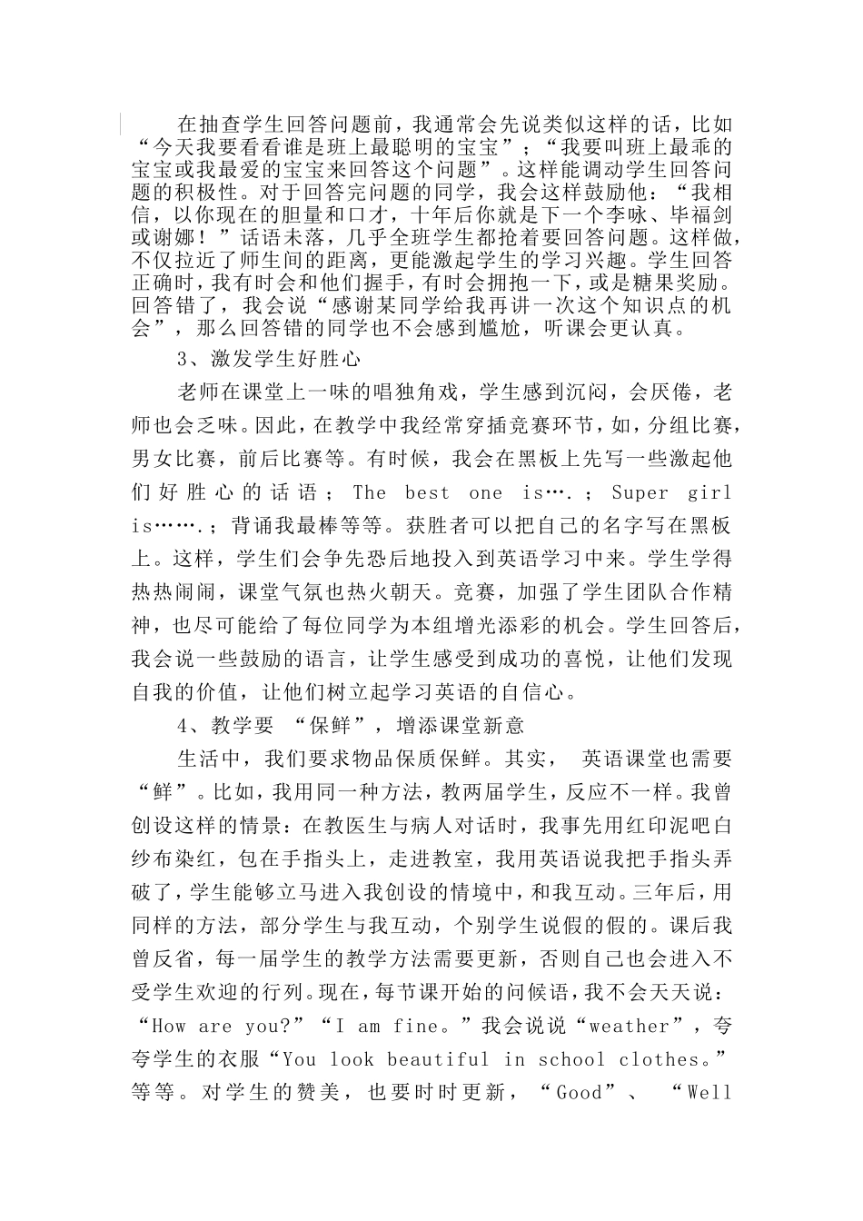 我的英语教学(改后)_第2页