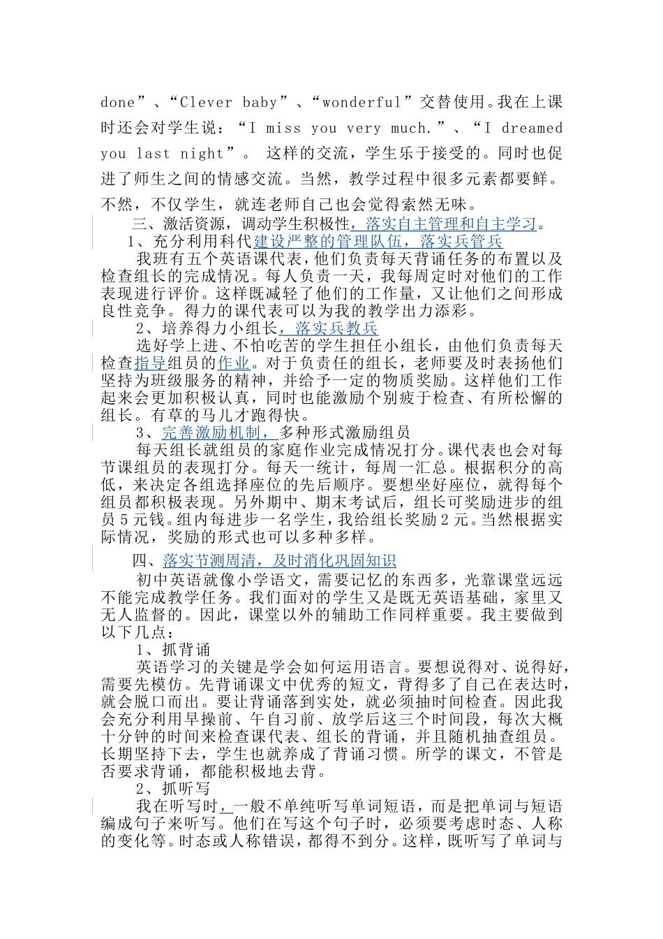 我的英语教学(改后)_第3页