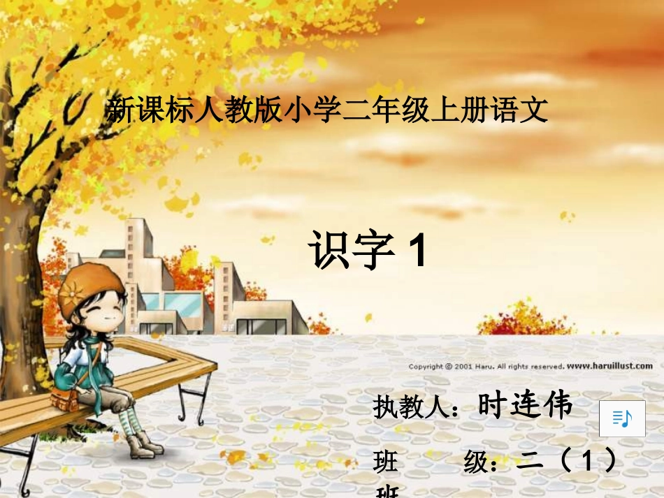 二年级语文上册识字1课件_(2)_第1页