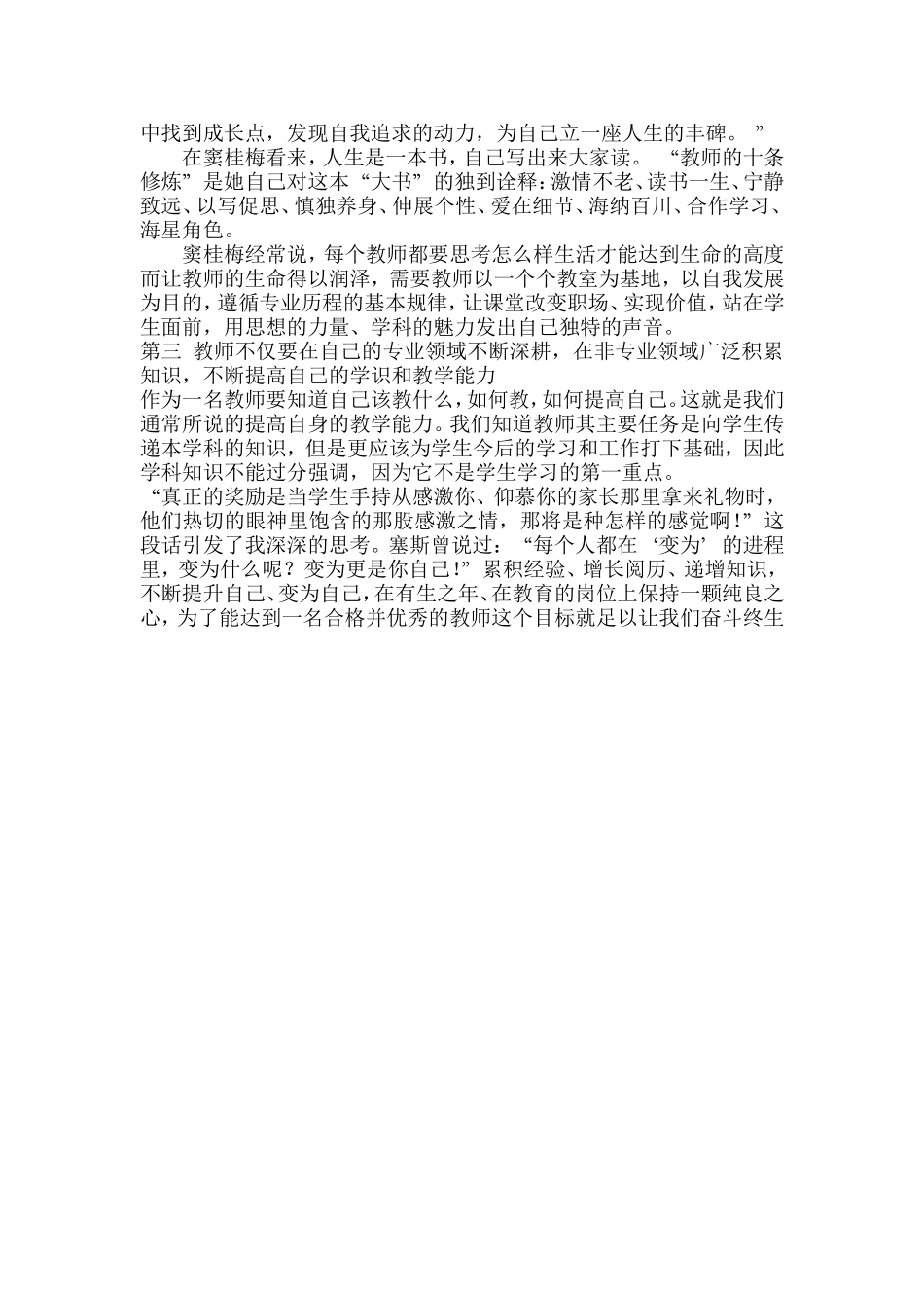 如何做一名合格的教师_第2页