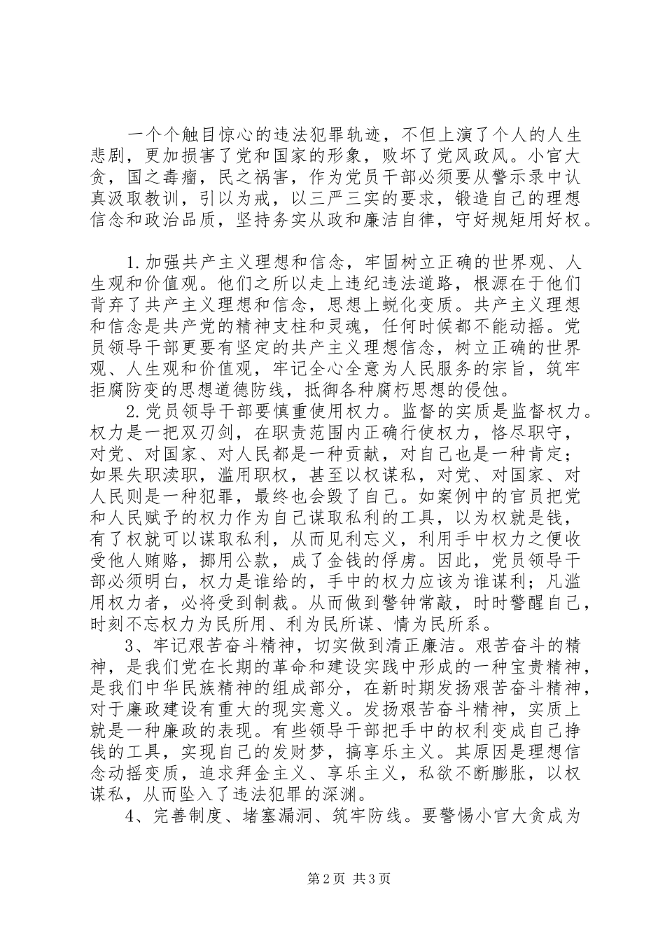 严以用权心得体会：廉洁自律守好规矩用好权_第2页