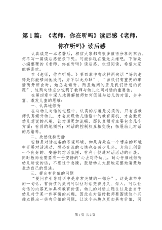 第1篇：《老师，你在听吗》读后感《老师，你在听吗》读后感