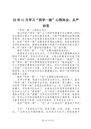 XX年11月学习“两学一做”心得体会：从严治党