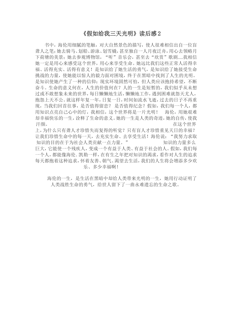 《假如给我三天光明》读后感2_第1页