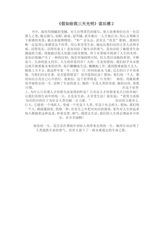 《假如给我三天光明》读后感2