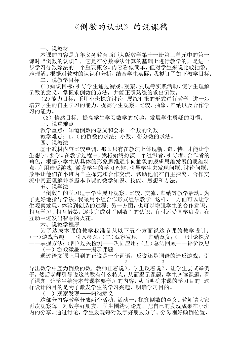 《倒数的认识》说课稿_第1页