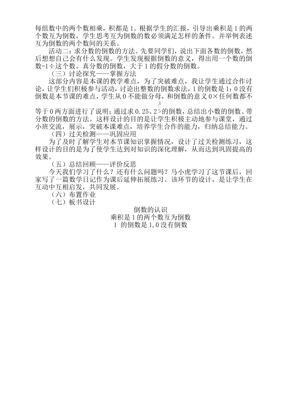 《倒数的认识》说课稿_第2页