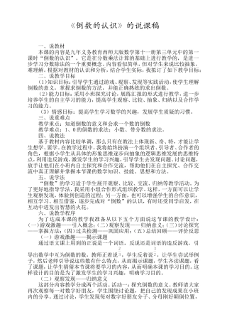 《倒数的认识》说课稿