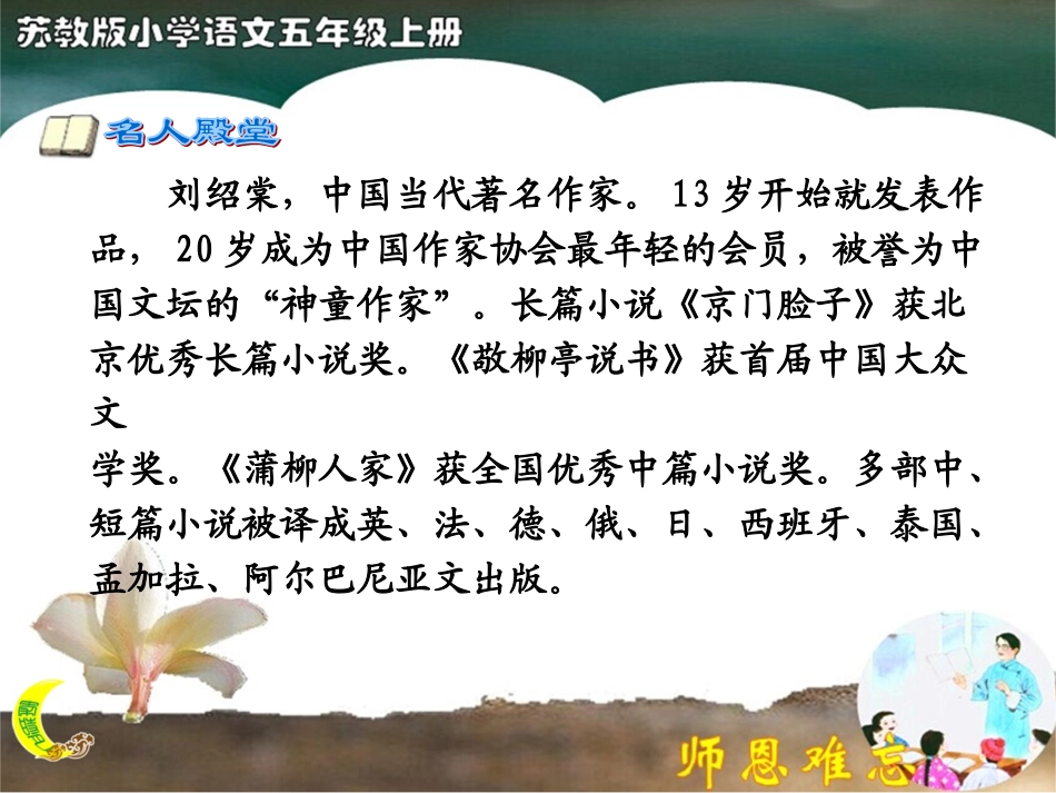 师恩难忘（月）_第2页