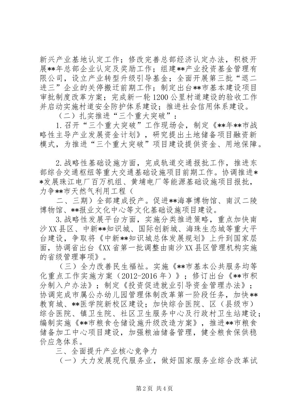 发改委工作计划 _第2页