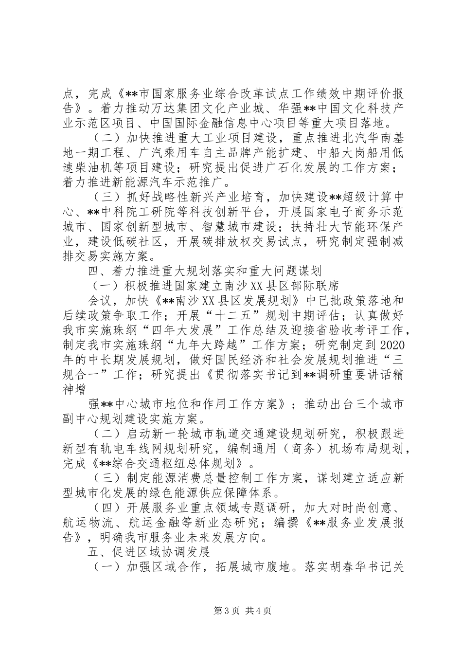 发改委工作计划 _第3页