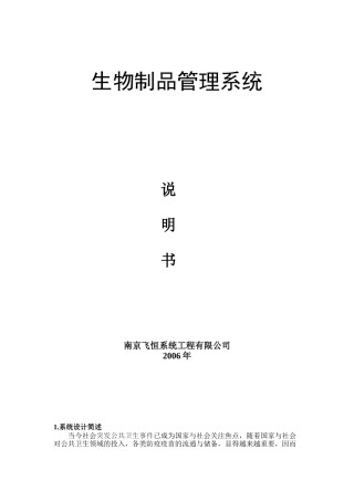 生物制品管理系统