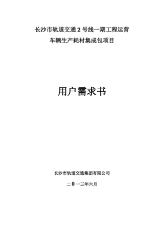 长沙市轨道交通2号线