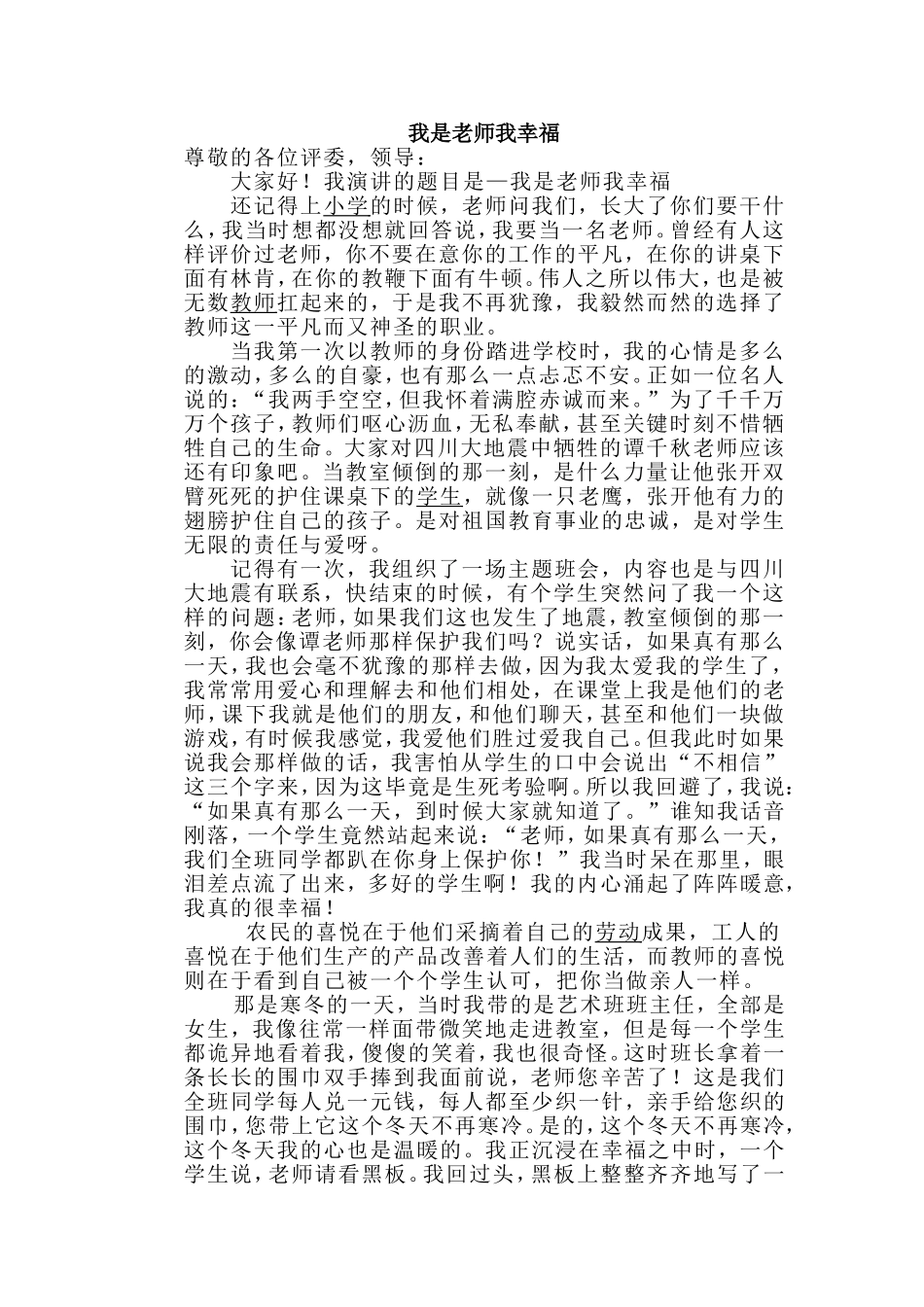 我是老师我幸福_第1页