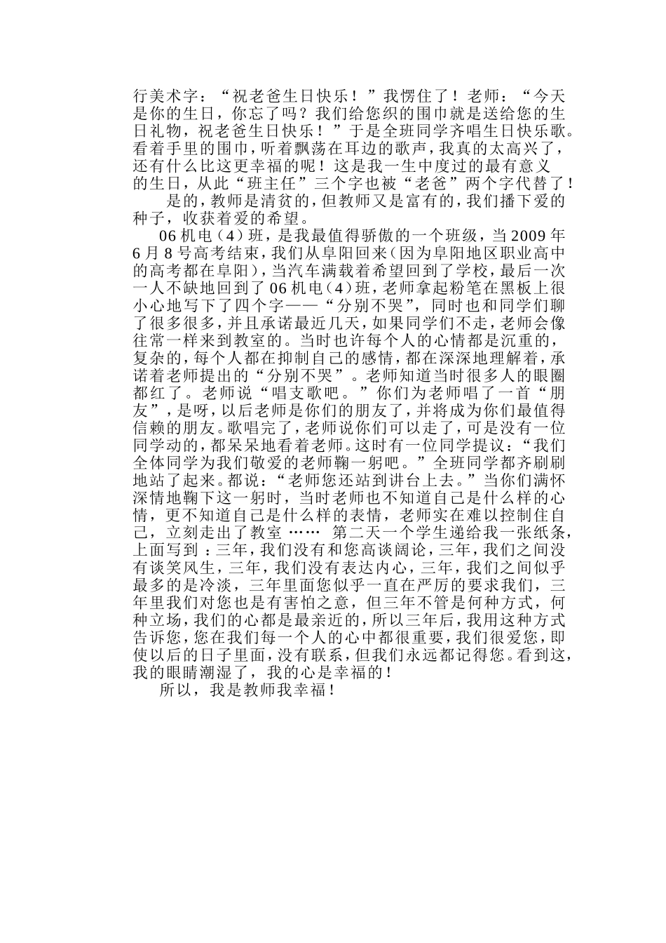 我是老师我幸福_第2页