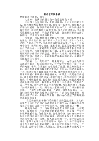 我是老师我幸福