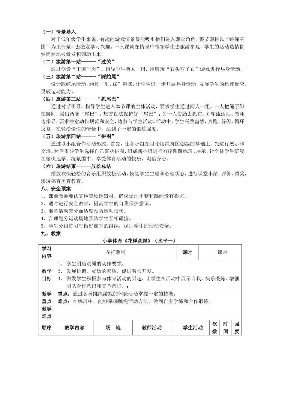 小学体育（水平一）《小足球的踩与护》教学设计教学设计_第3页