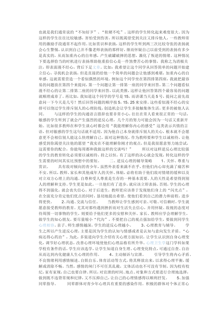 怎么解决中学生逆反心理？_第2页