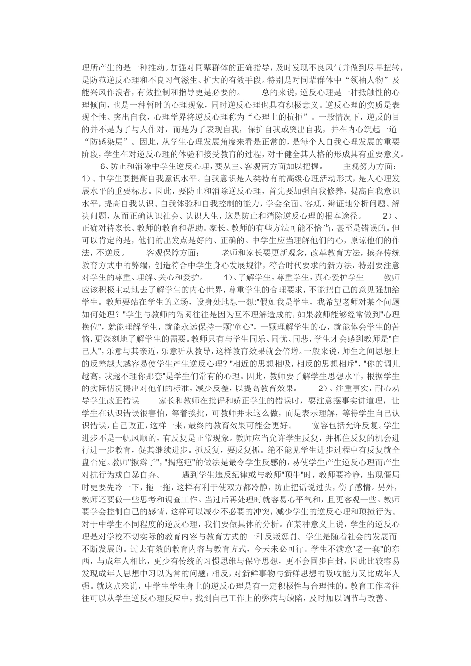 怎么解决中学生逆反心理？_第3页