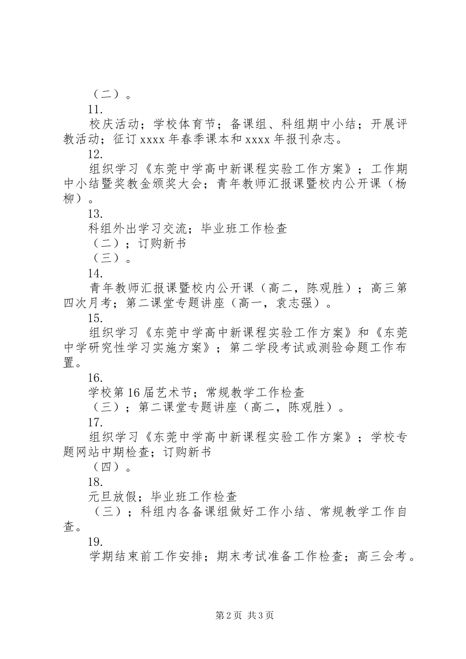 政治科组工作计划 _第2页