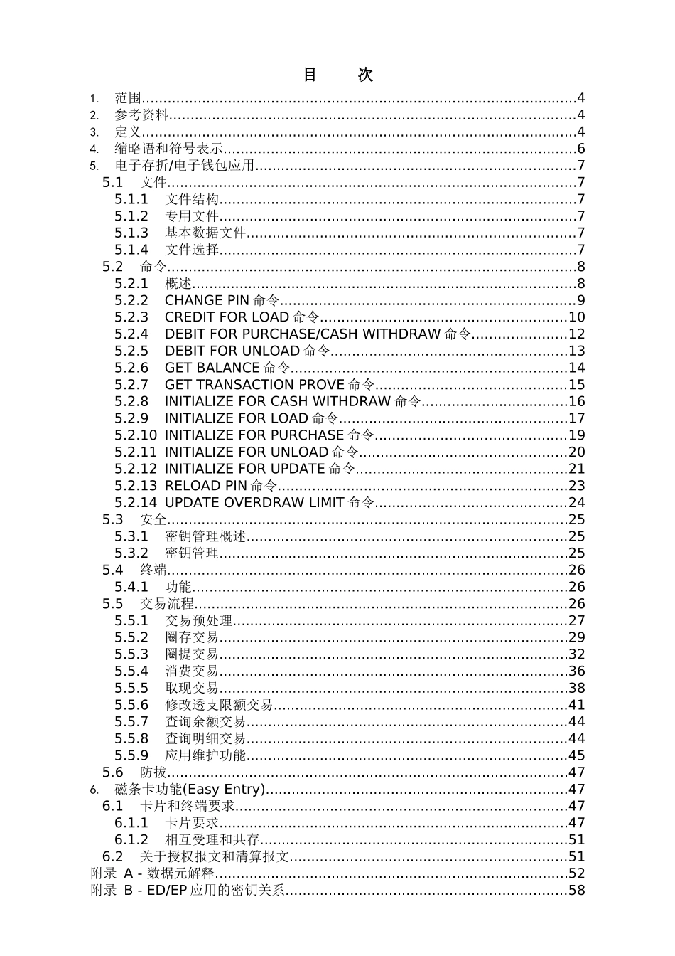 中国金融集成电路(IC)卡电子钱包存折规范-应用部分_第2页