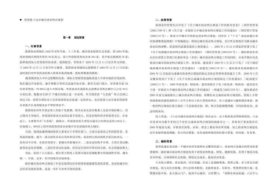 六安市城市商业网点规划_第1页