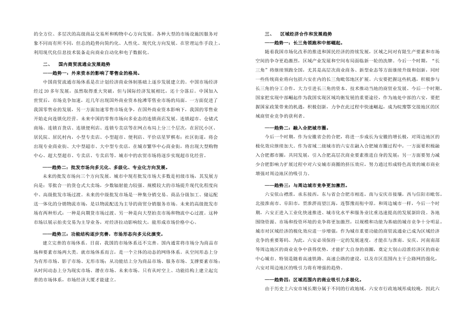 六安市城市商业网点规划_第3页