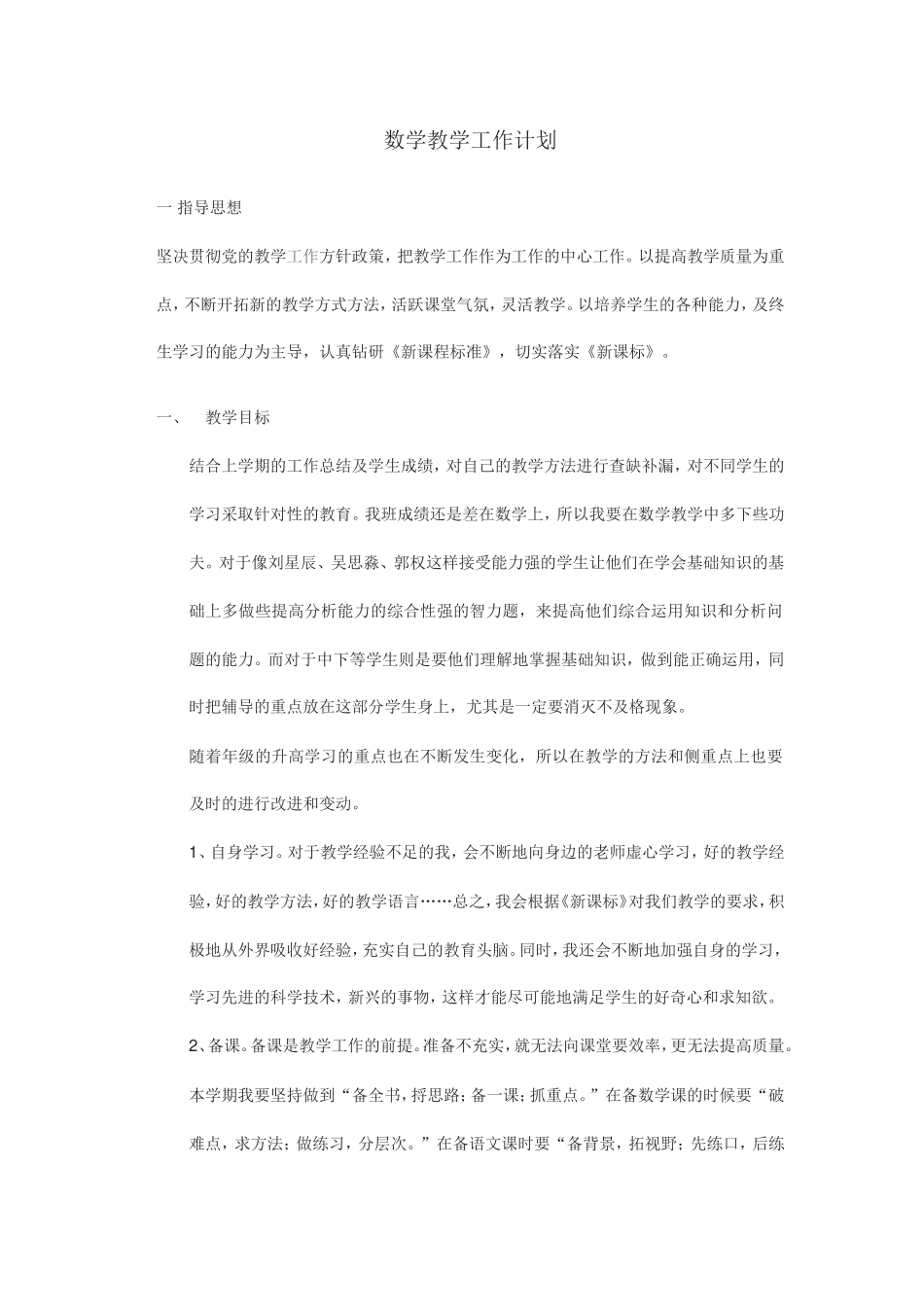 数学教学工作计划_第1页