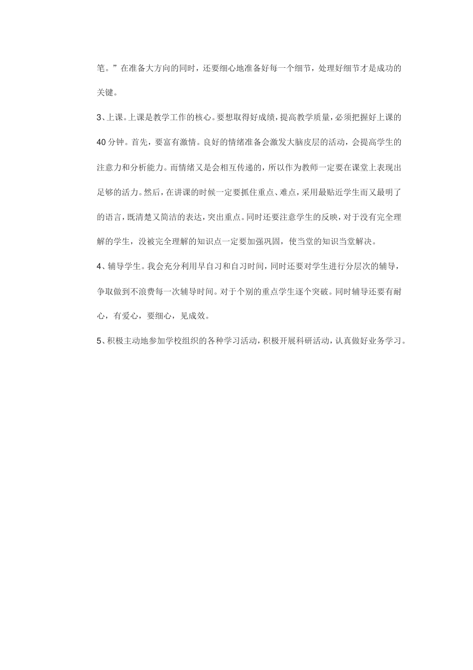 数学教学工作计划_第2页