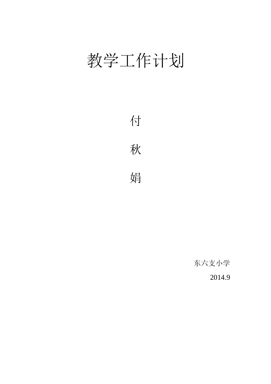 数学教学工作计划_第3页