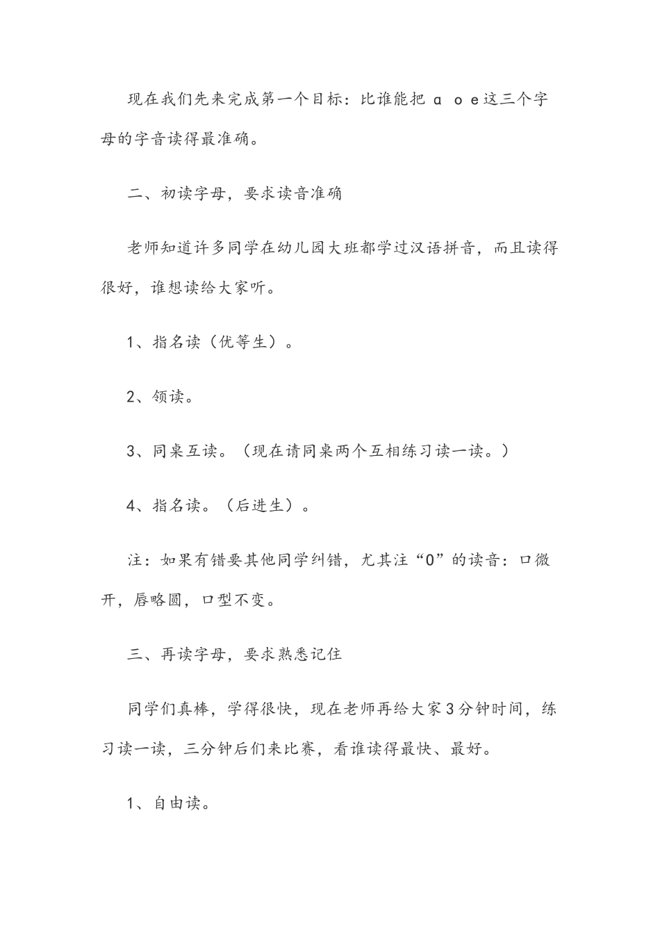 汉语拼音aoe教案_第2页