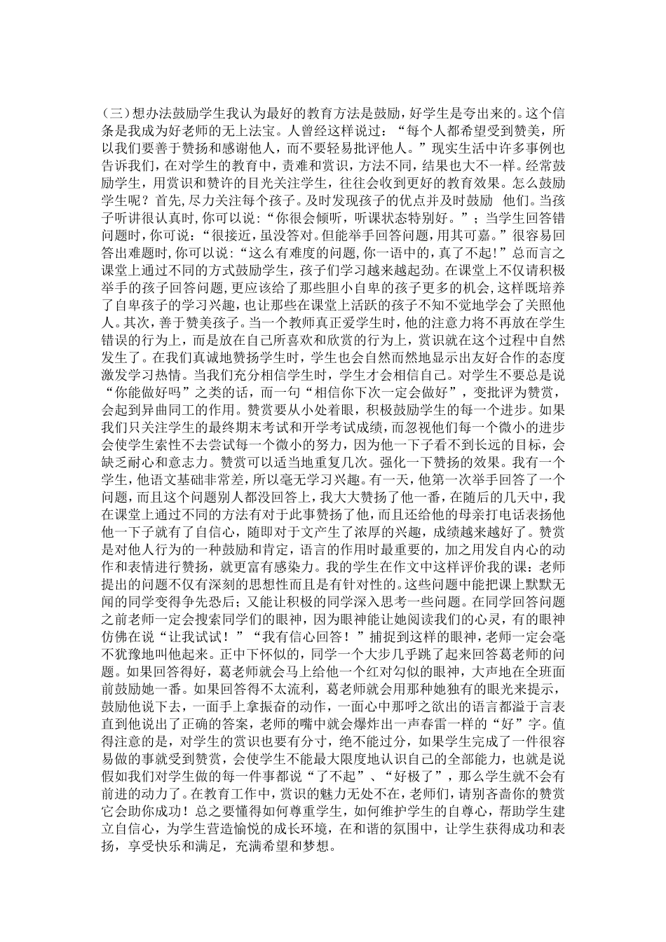 如何成为一名好老师_第2页