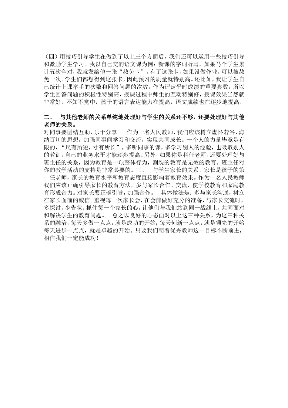 如何成为一名好老师_第3页