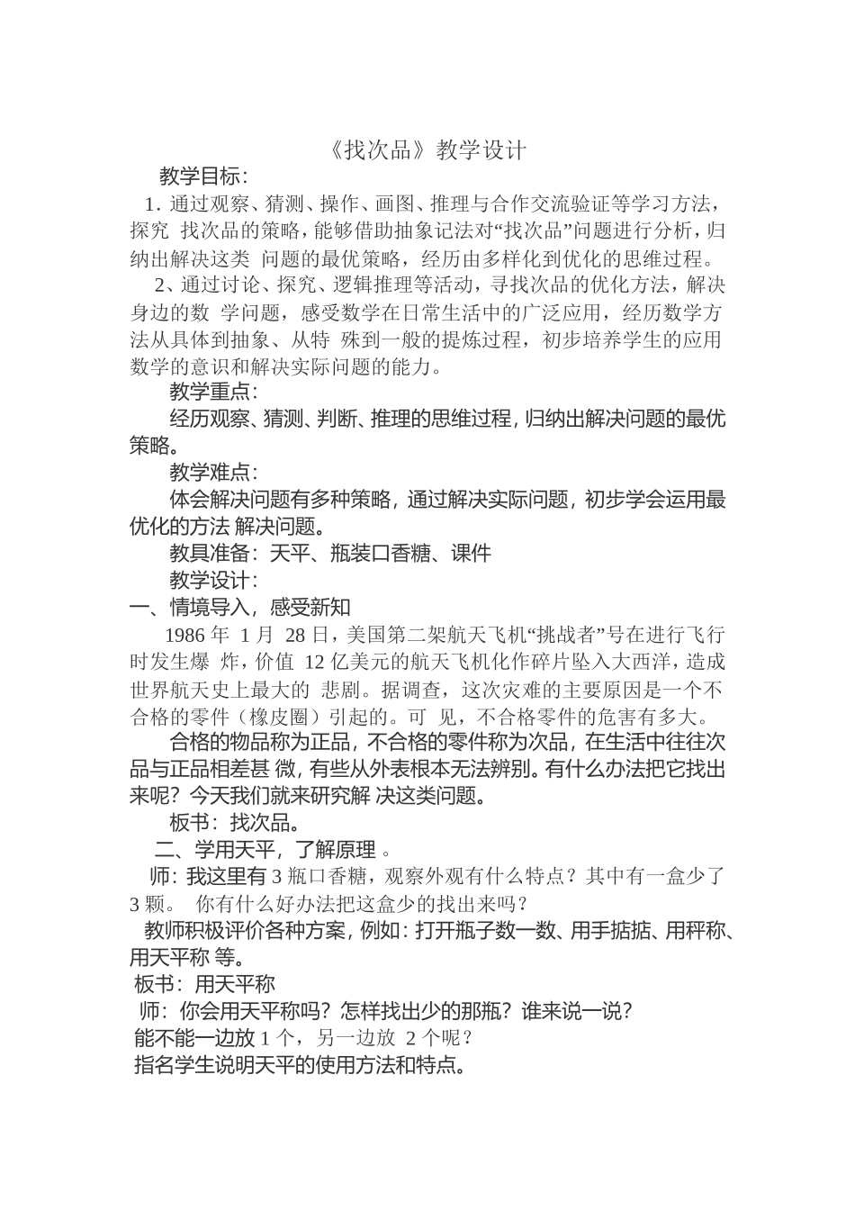 《找次品》教学设计_第1页