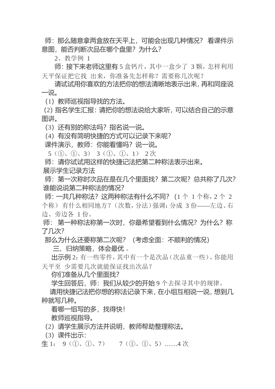 《找次品》教学设计_第2页