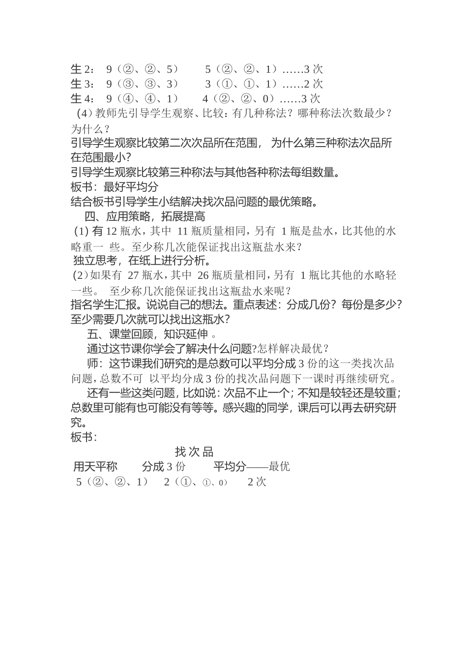 《找次品》教学设计_第3页