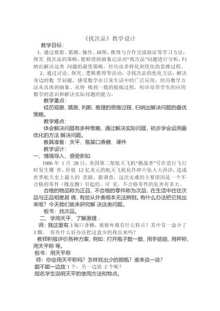 《找次品》教学设计