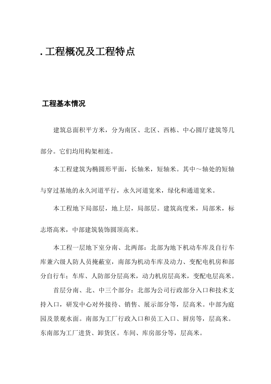 某厂区工程给排水施工组织设计方案_第1页