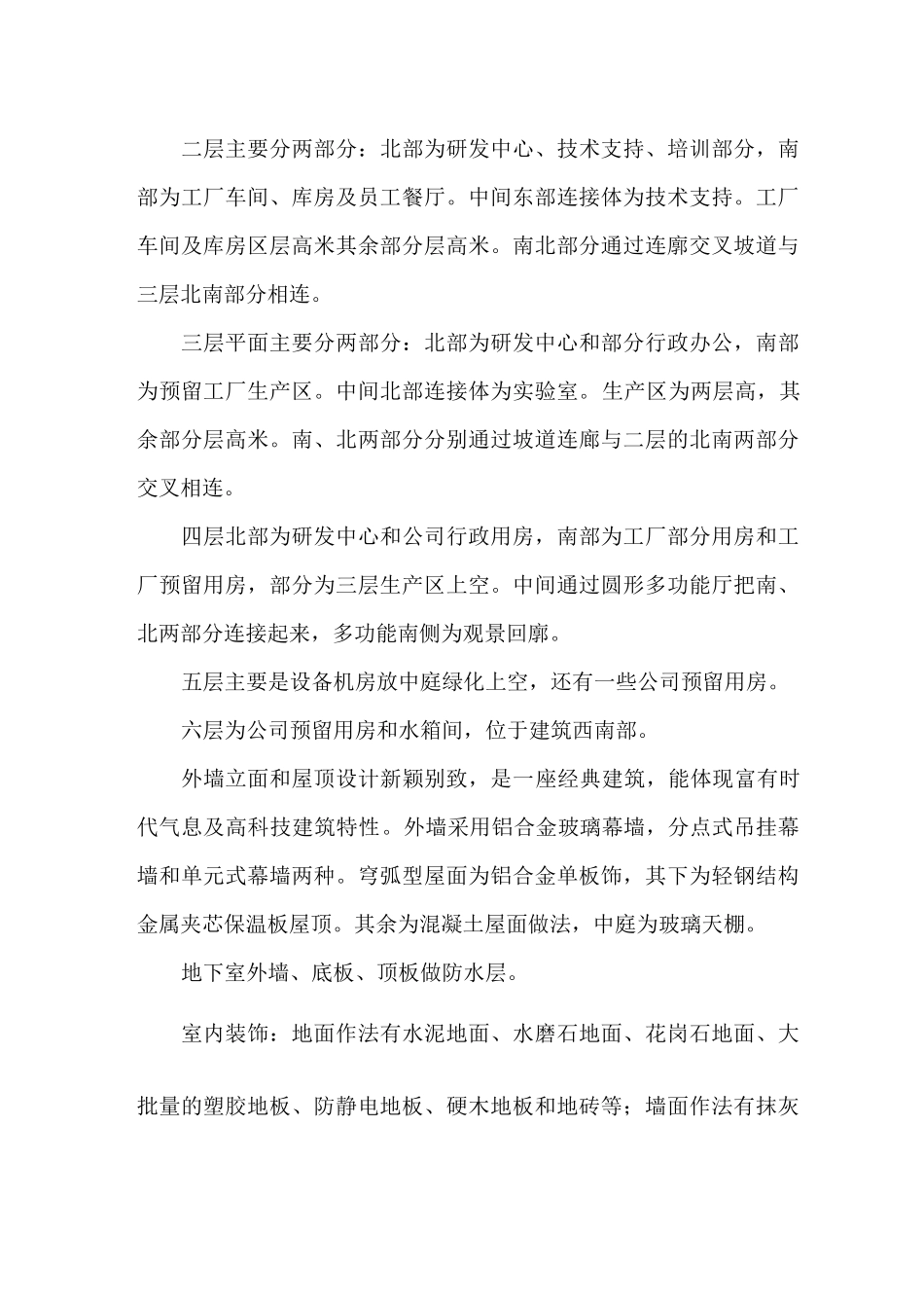 某厂区工程给排水施工组织设计方案_第2页